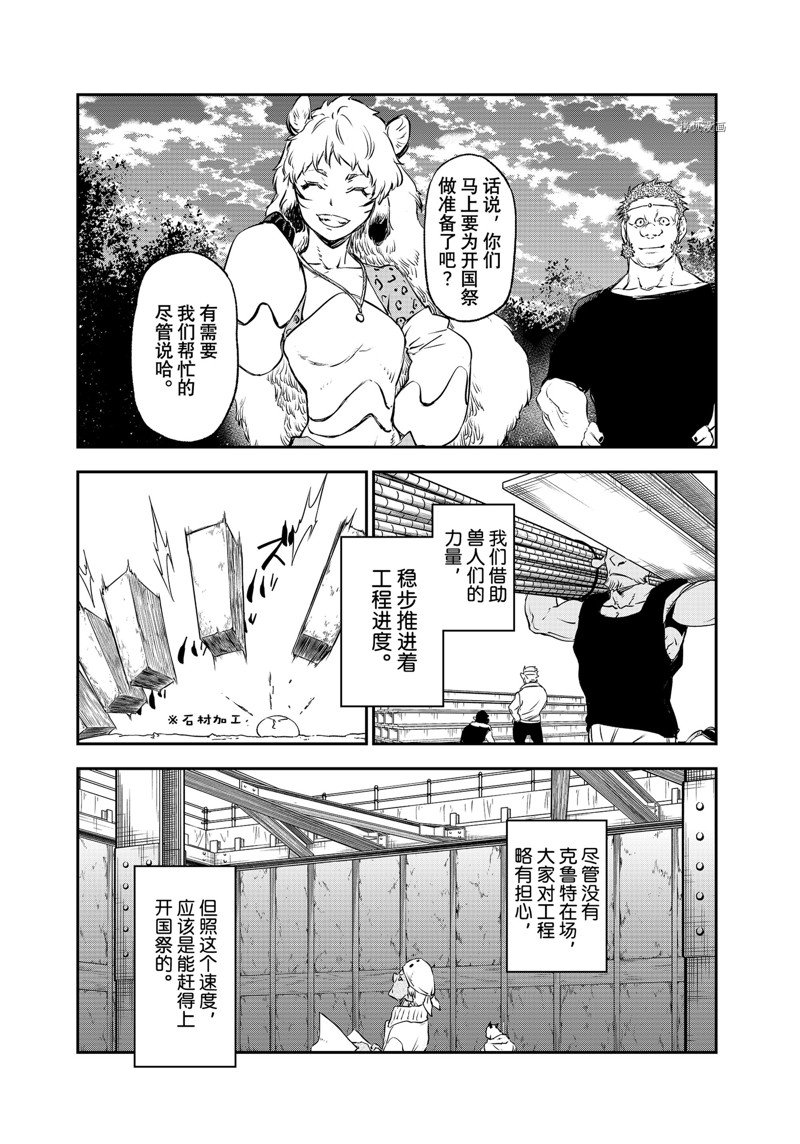 關於我轉生後成為史萊姆的那件事 - 第103話 - 5