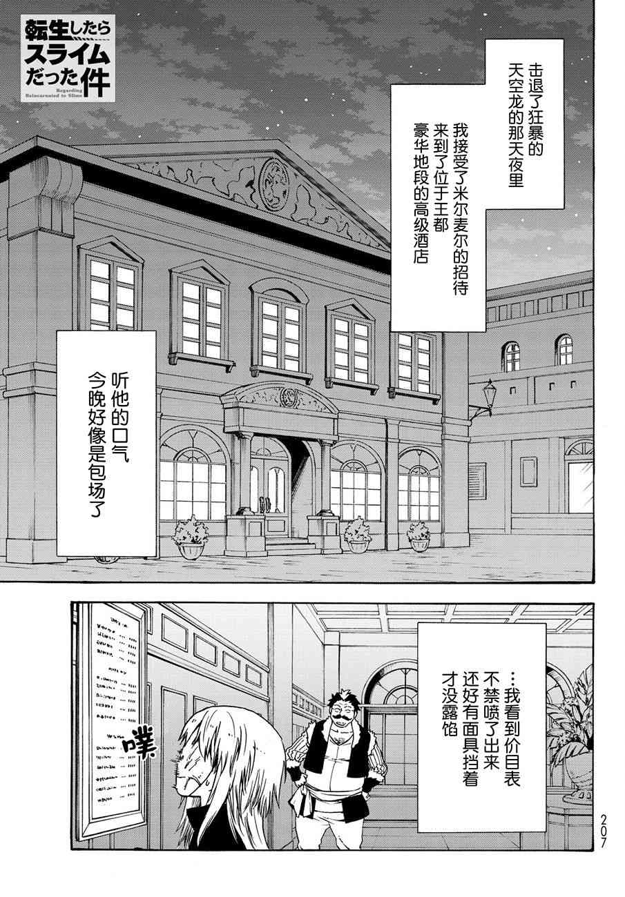 關於我轉生後成為史萊姆的那件事 - 第50話 - 1