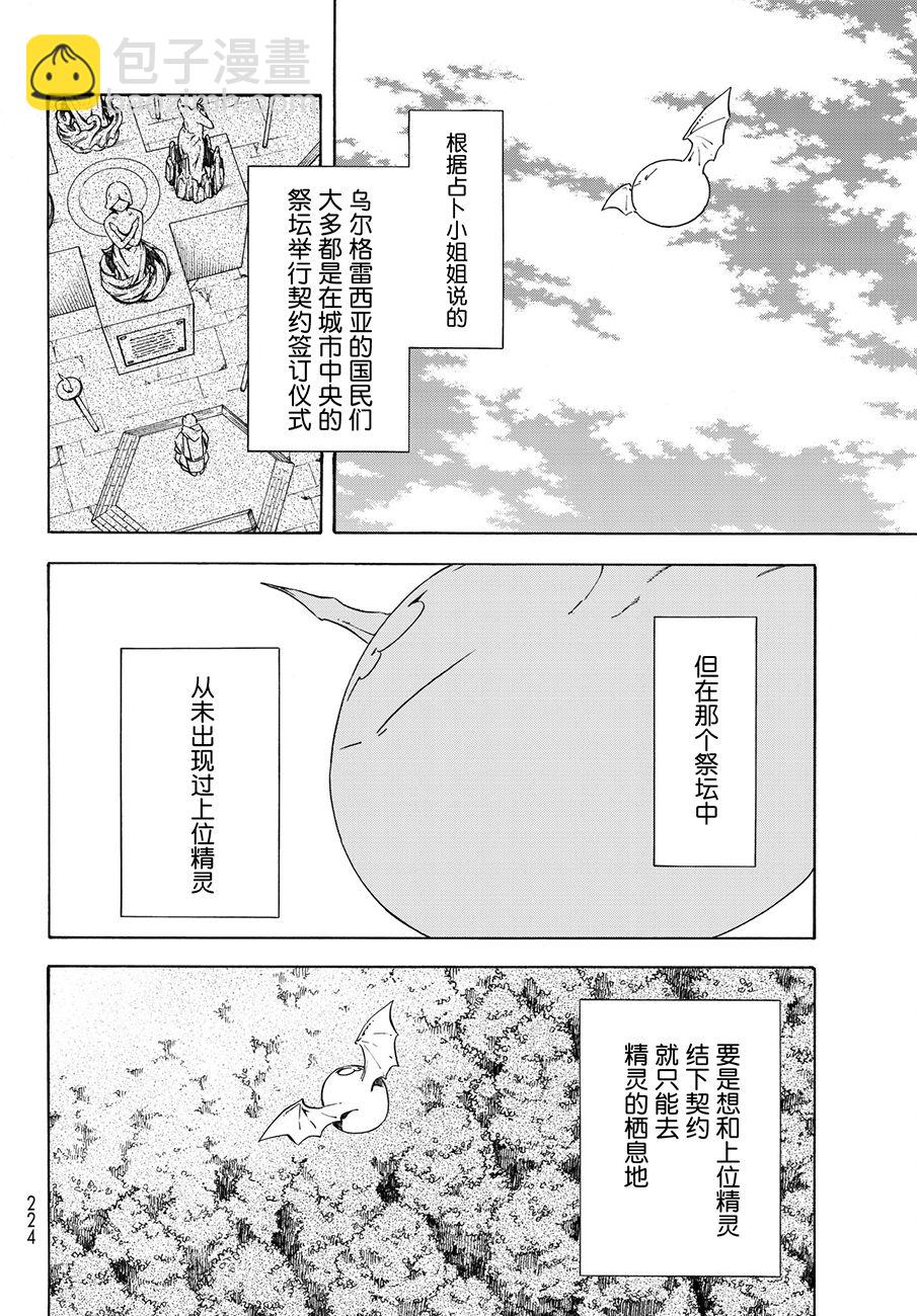 關於我轉生後成為史萊姆的那件事 - 第50話 - 6