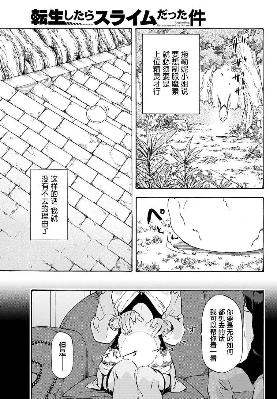 關於我轉生後成為史萊姆的那件事 - 第50話 - 1