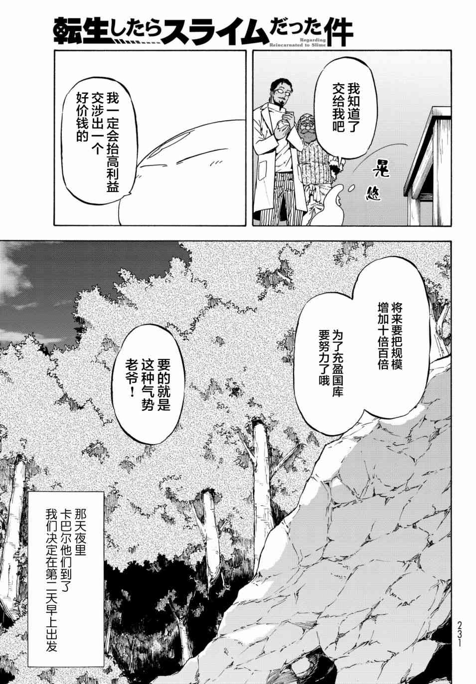 關於我轉生後成為史萊姆的那件事 - 第43話 - 5