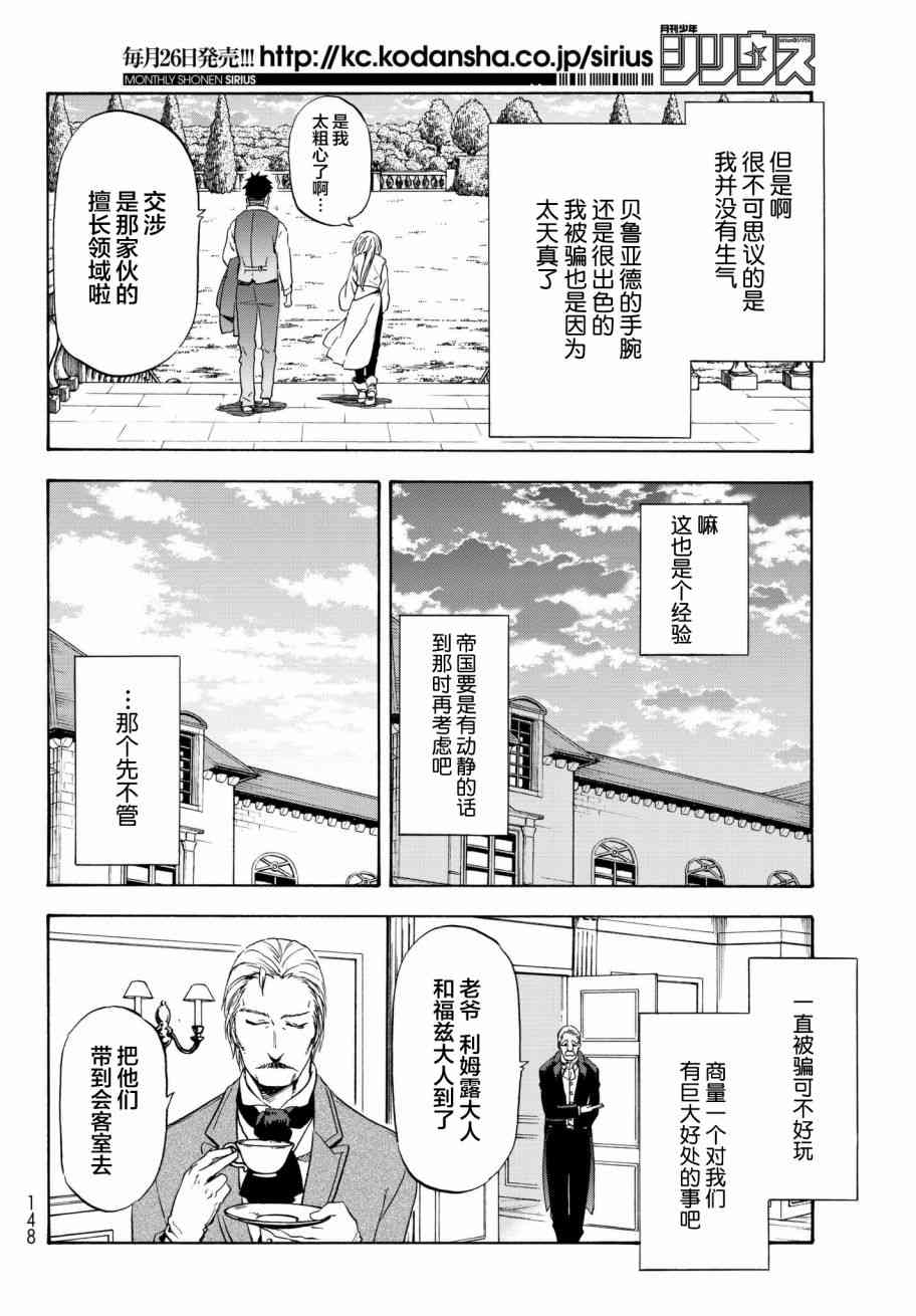 關於我轉生後成為史萊姆的那件事 - 第45話 - 1