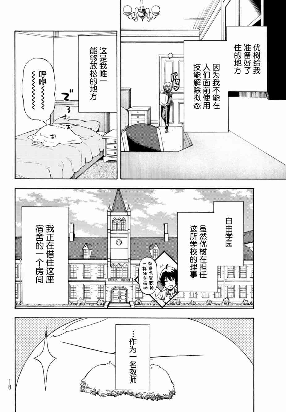 關於我轉生後成為史萊姆的那件事 - 第47話 - 3