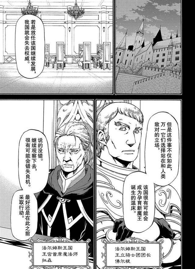 關於我轉生後成為史萊姆的那件事 - 第56話 各自的盤算 - 1