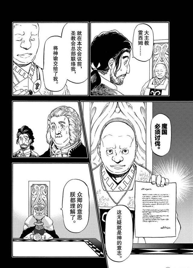 關於我轉生後成為史萊姆的那件事 - 第56話 各自的盤算 - 4