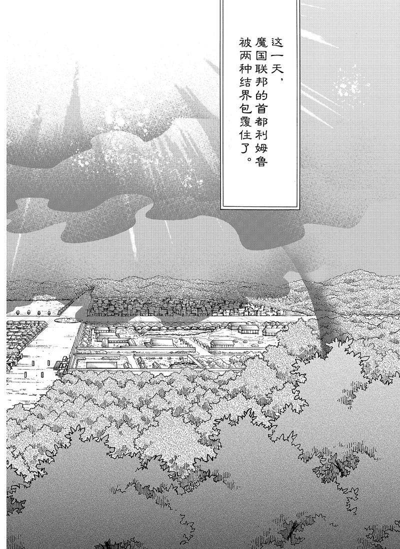 關於我轉生後成為史萊姆的那件事 - 第58話 災禍 - 6