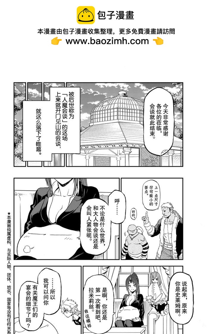 關於我轉生後成為史萊姆的那件事 - 第76話 - 2