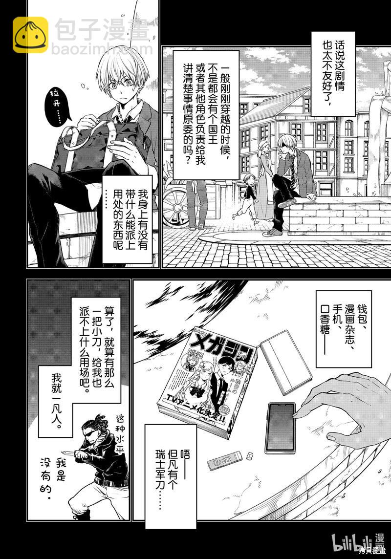 關於我轉生後成爲史萊姆的那件事 - 第107話 - 6