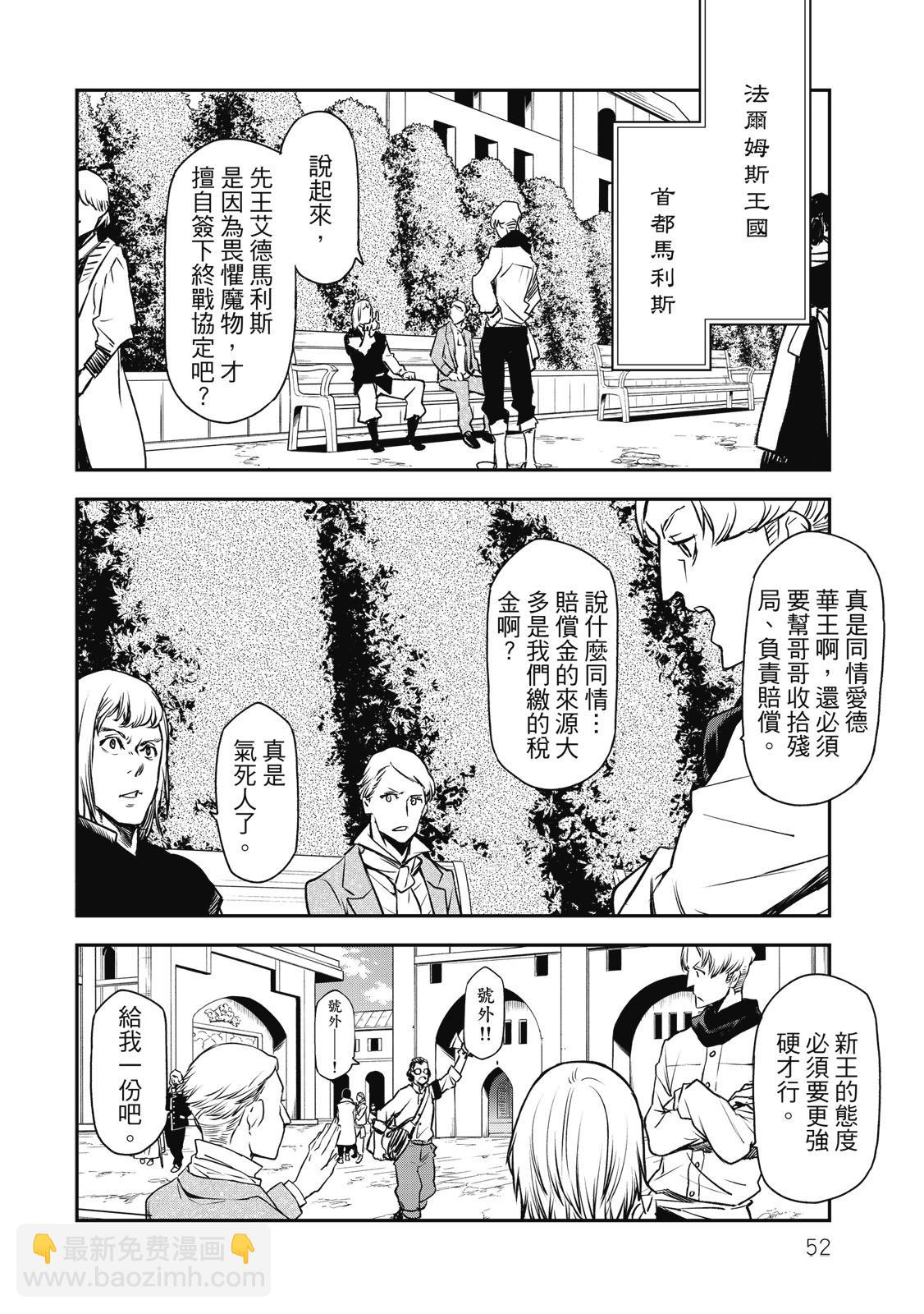 关于我转生后成为史莱姆的那件事 - 第21卷(2/4) - 8