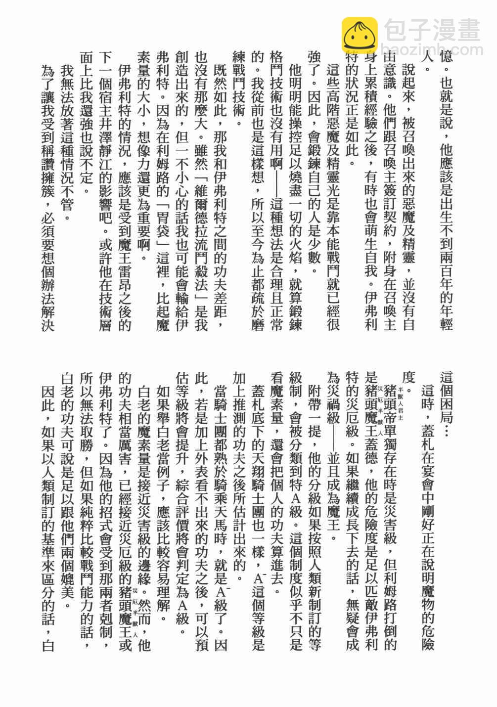 關於我轉生後成爲史萊姆的那件事 - 第6卷(4/4) - 4