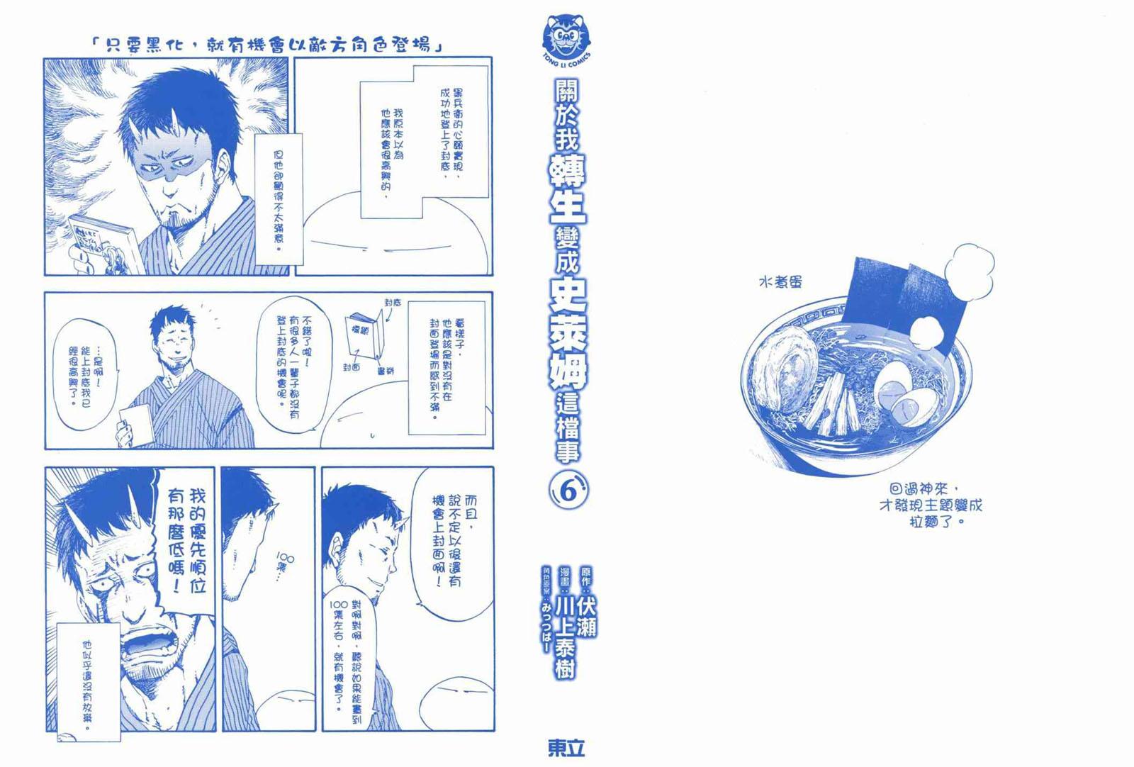 关于我转生后成为史莱姆的那件事 - 第6卷(1/4) - 2