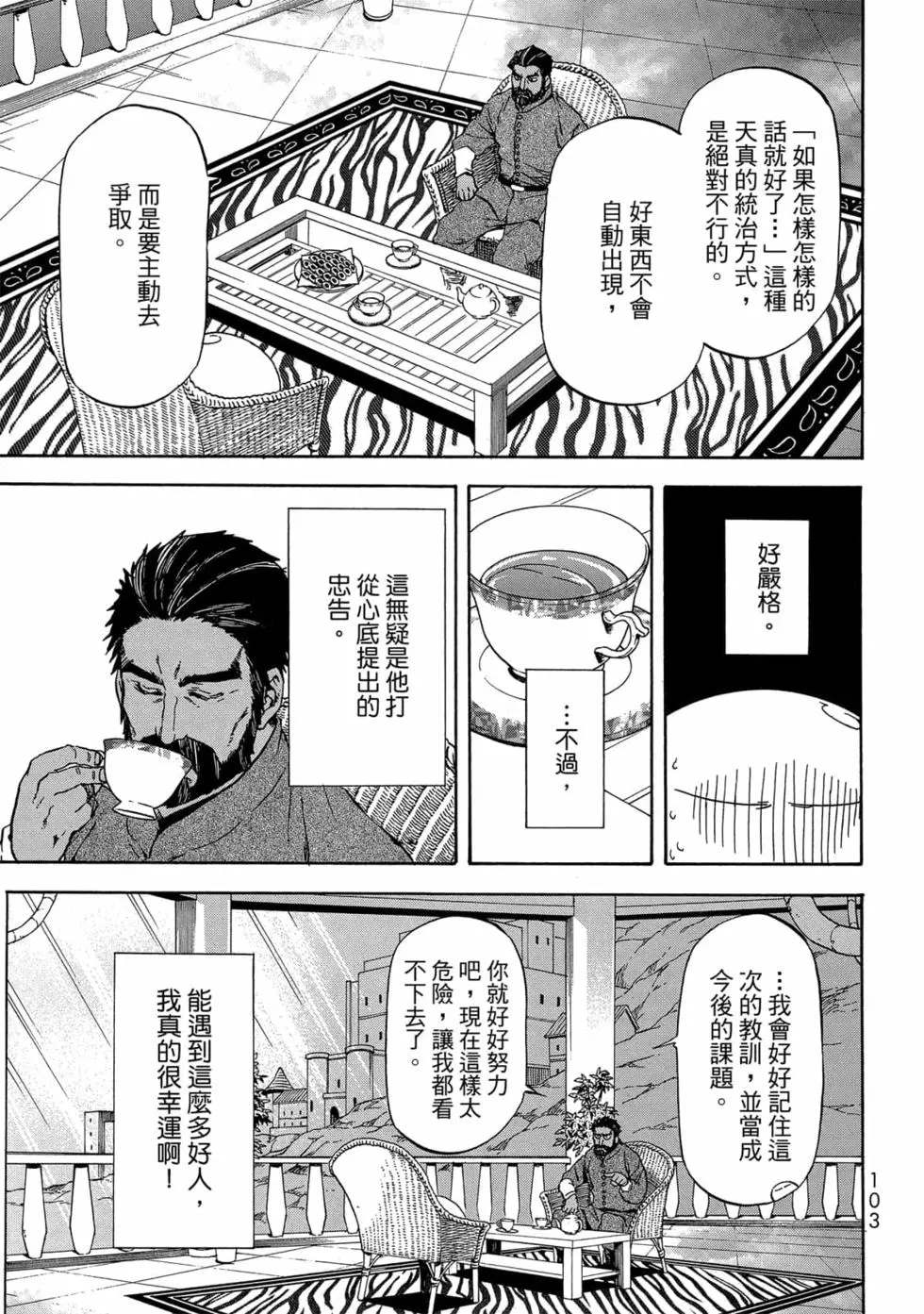 關於我轉生後成爲史萊姆的那件事 - 第9卷(3/4) - 8