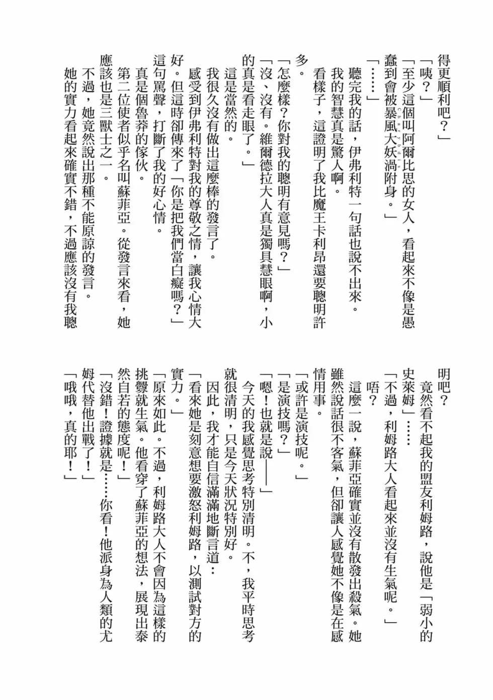 關於我轉生後成爲史萊姆的那件事 - 第9卷(4/4) - 3