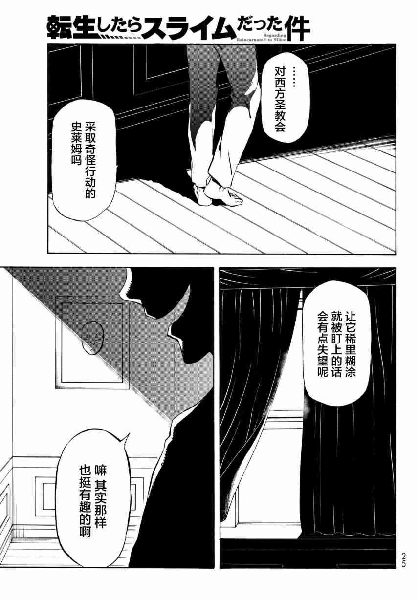 關於我轉生後成爲史萊姆的那件事 - 第46話(1/2) - 1