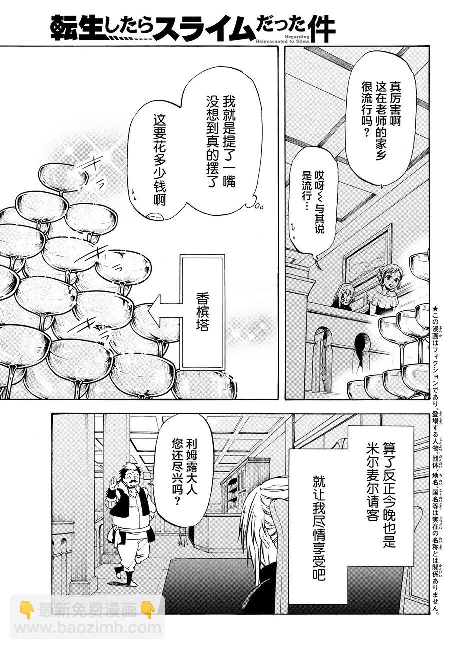 關於我轉生後成爲史萊姆的那件事 - 第50話 - 3