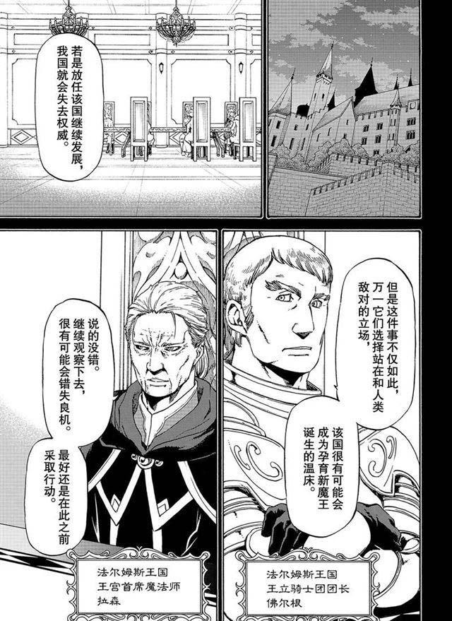 關於我轉生後成爲史萊姆的那件事 - 第56話 各自的盤算 - 1