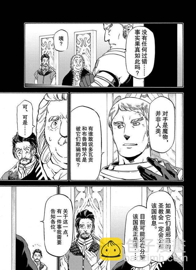 關於我轉生後成爲史萊姆的那件事 - 第56話 各自的盤算 - 3