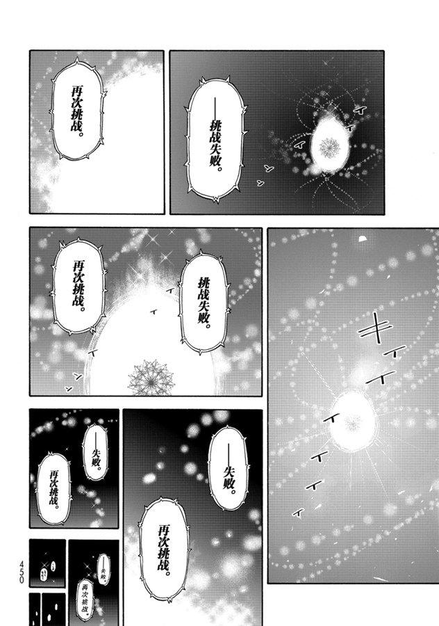 關於我轉生後成爲史萊姆的那件事 - 第68話 - 1