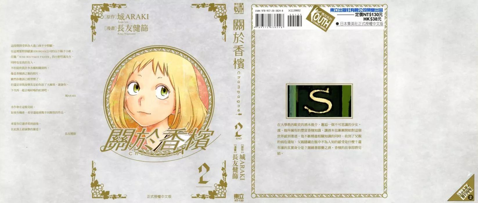 關於香檳 - 第02卷(1/3) - 1