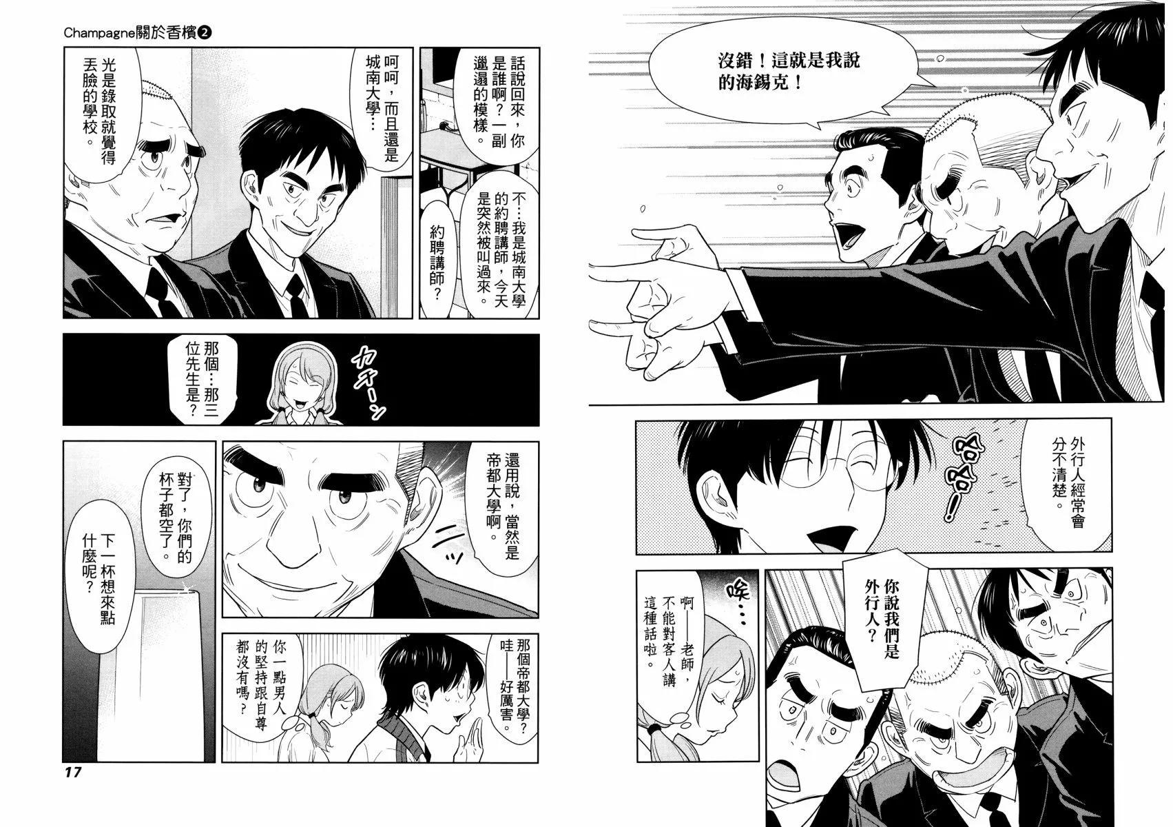 關於香檳 - 第02卷(1/3) - 4