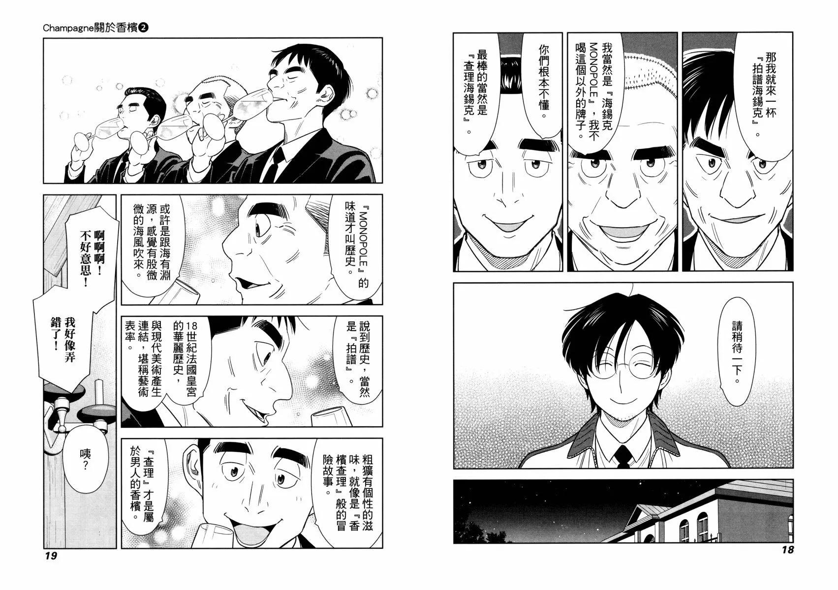 關於香檳 - 第02卷(1/3) - 5