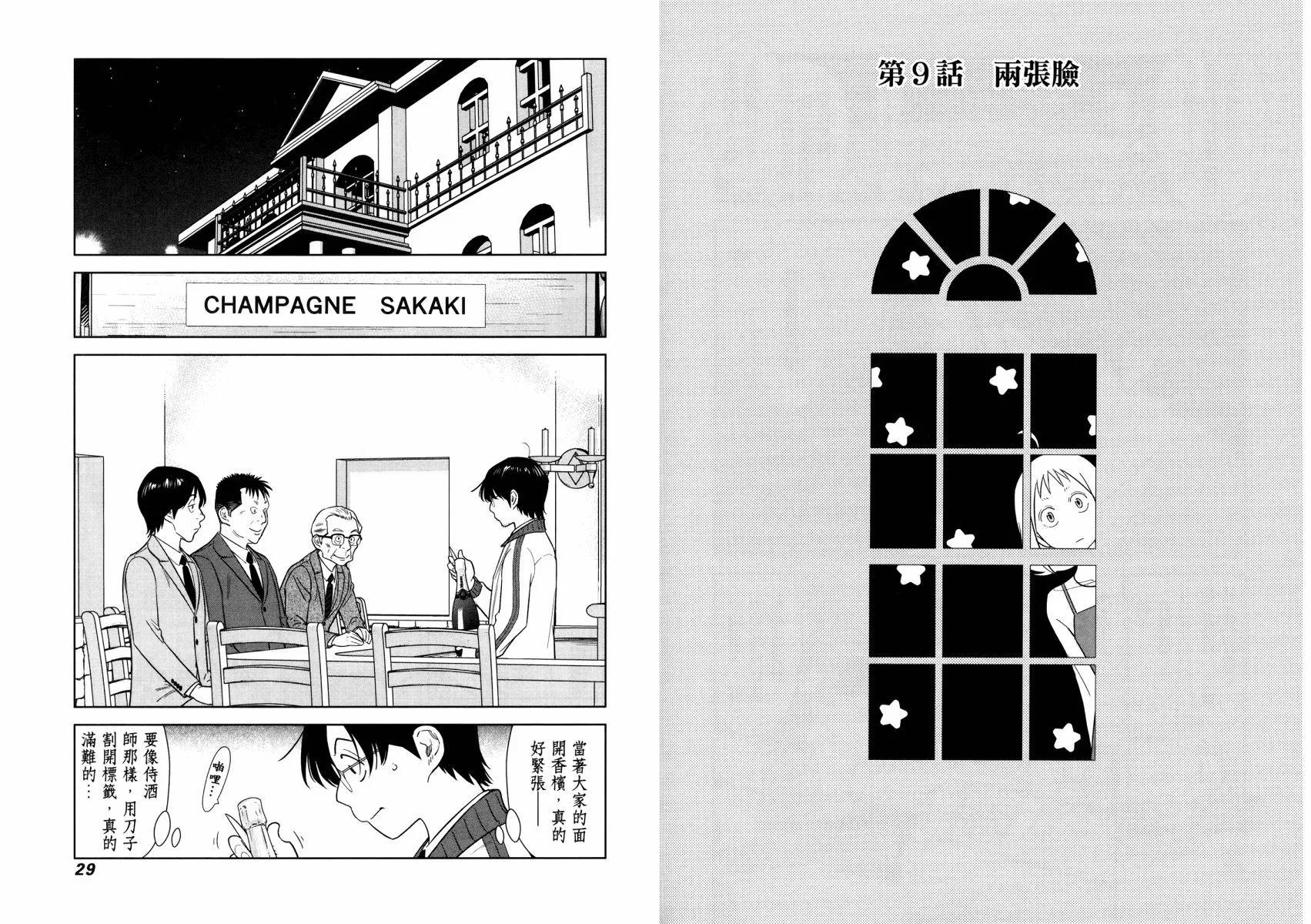 關於香檳 - 第02卷(1/3) - 2