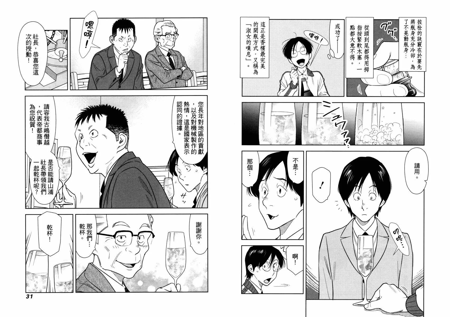 關於香檳 - 第02卷(1/3) - 3