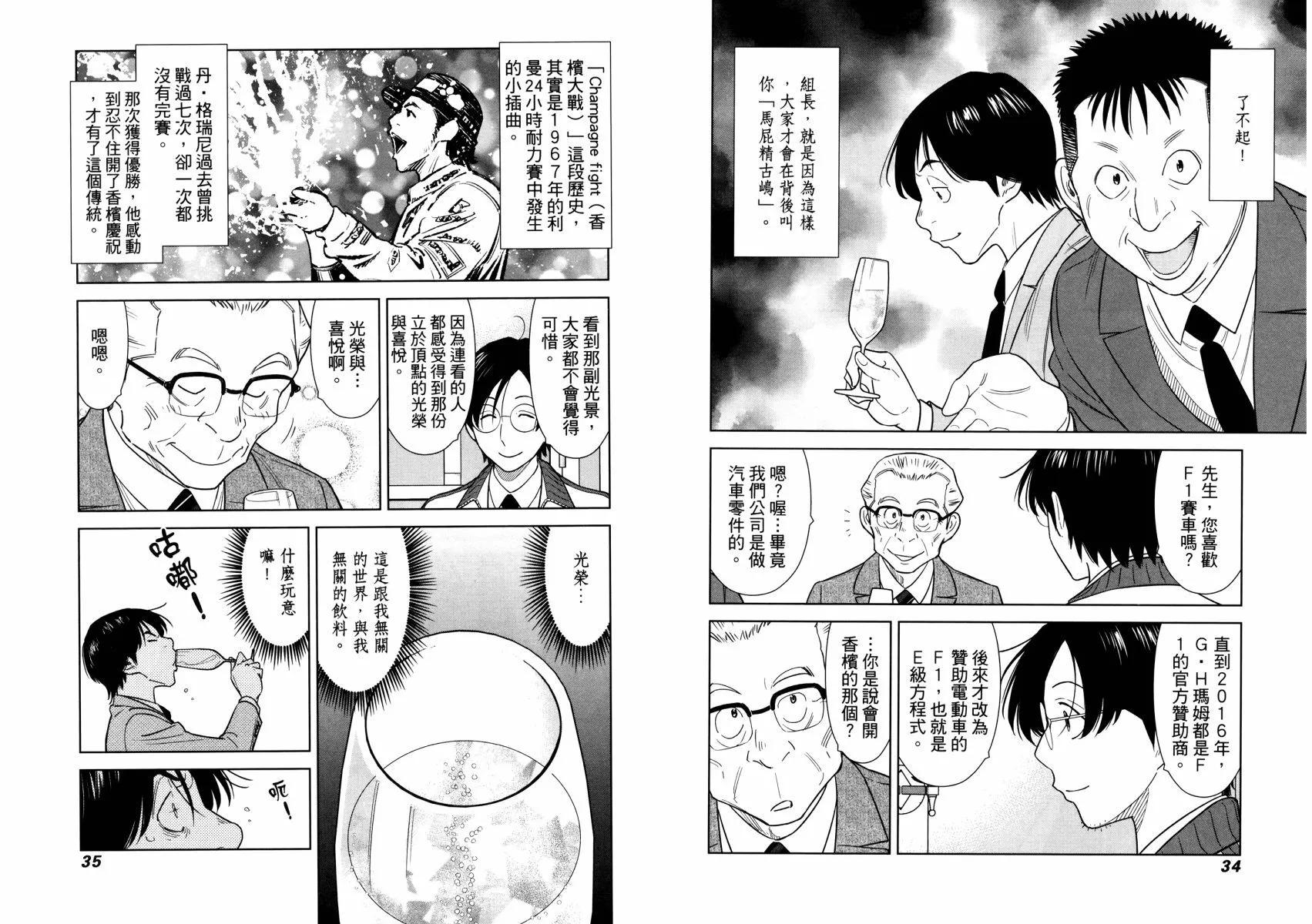 關於香檳 - 第02卷(1/3) - 5