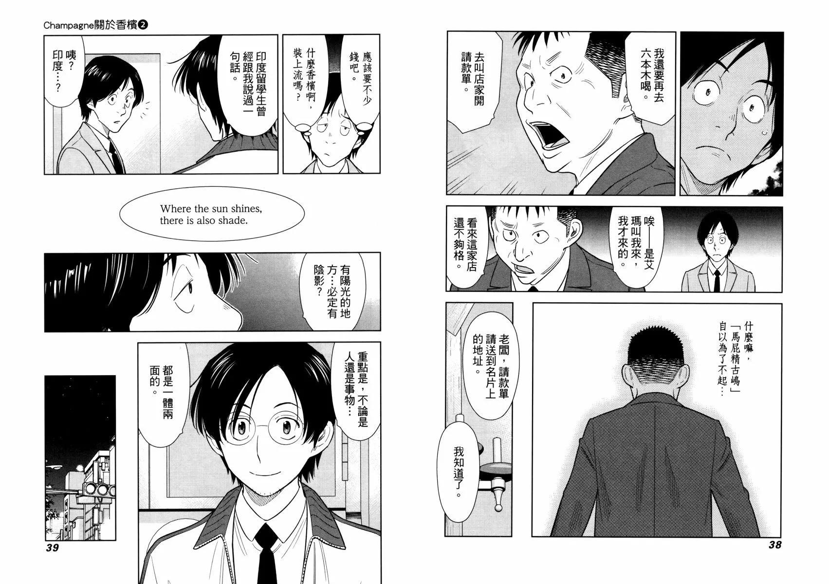關於香檳 - 第02卷(1/3) - 7