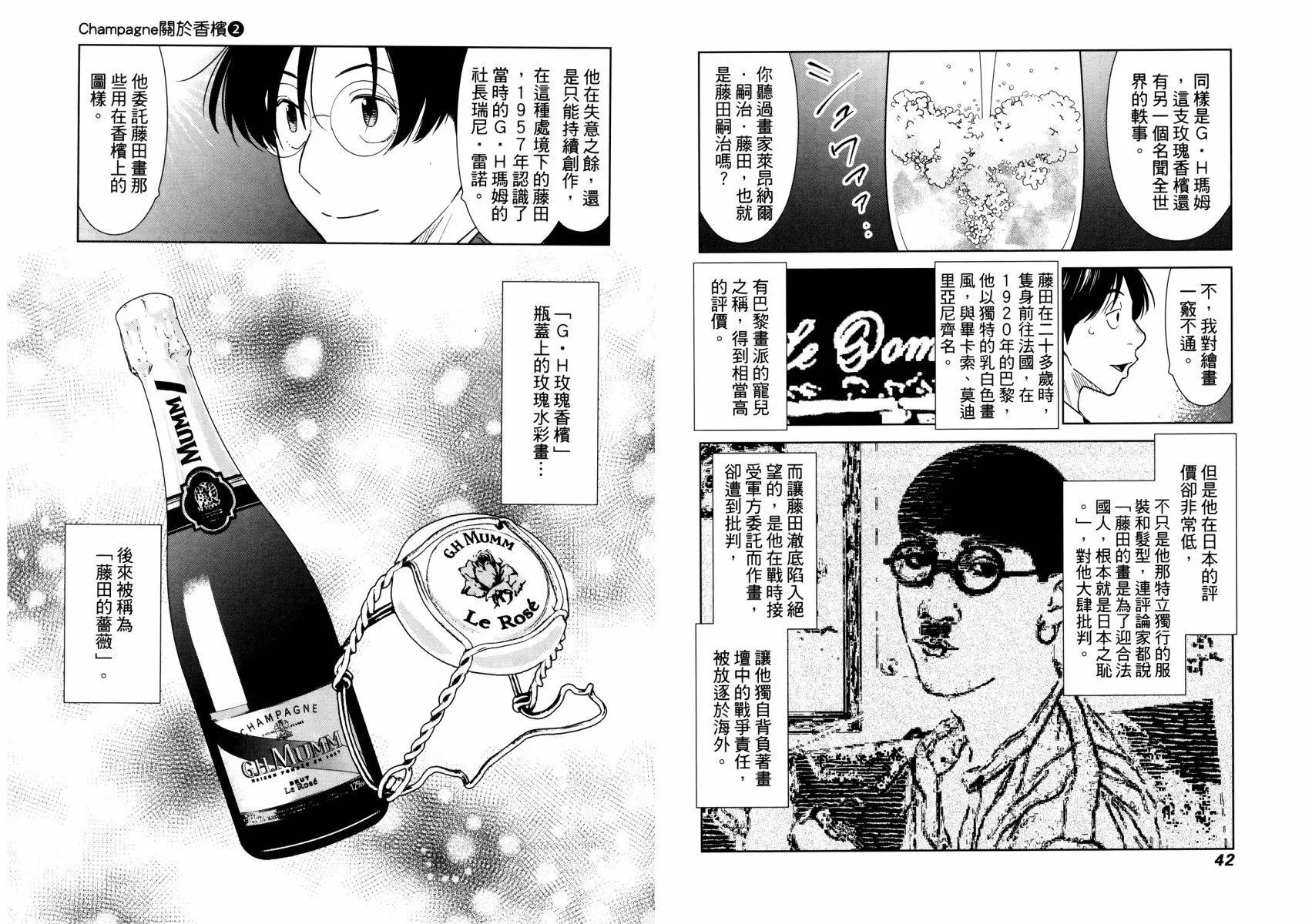 關於香檳 - 第02卷(1/3) - 1