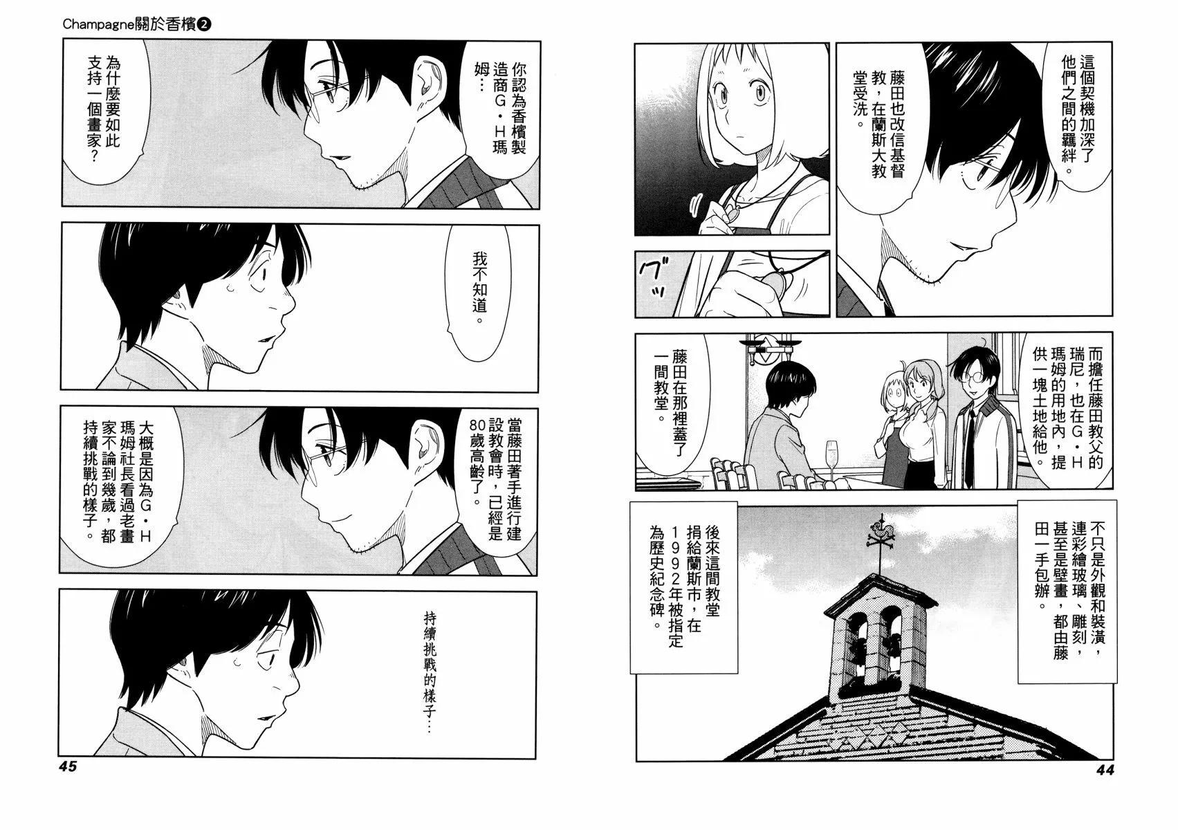 關於香檳 - 第02卷(1/3) - 2