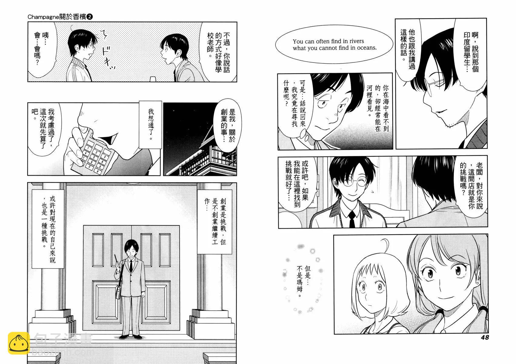 關於香檳 - 第02卷(1/3) - 4