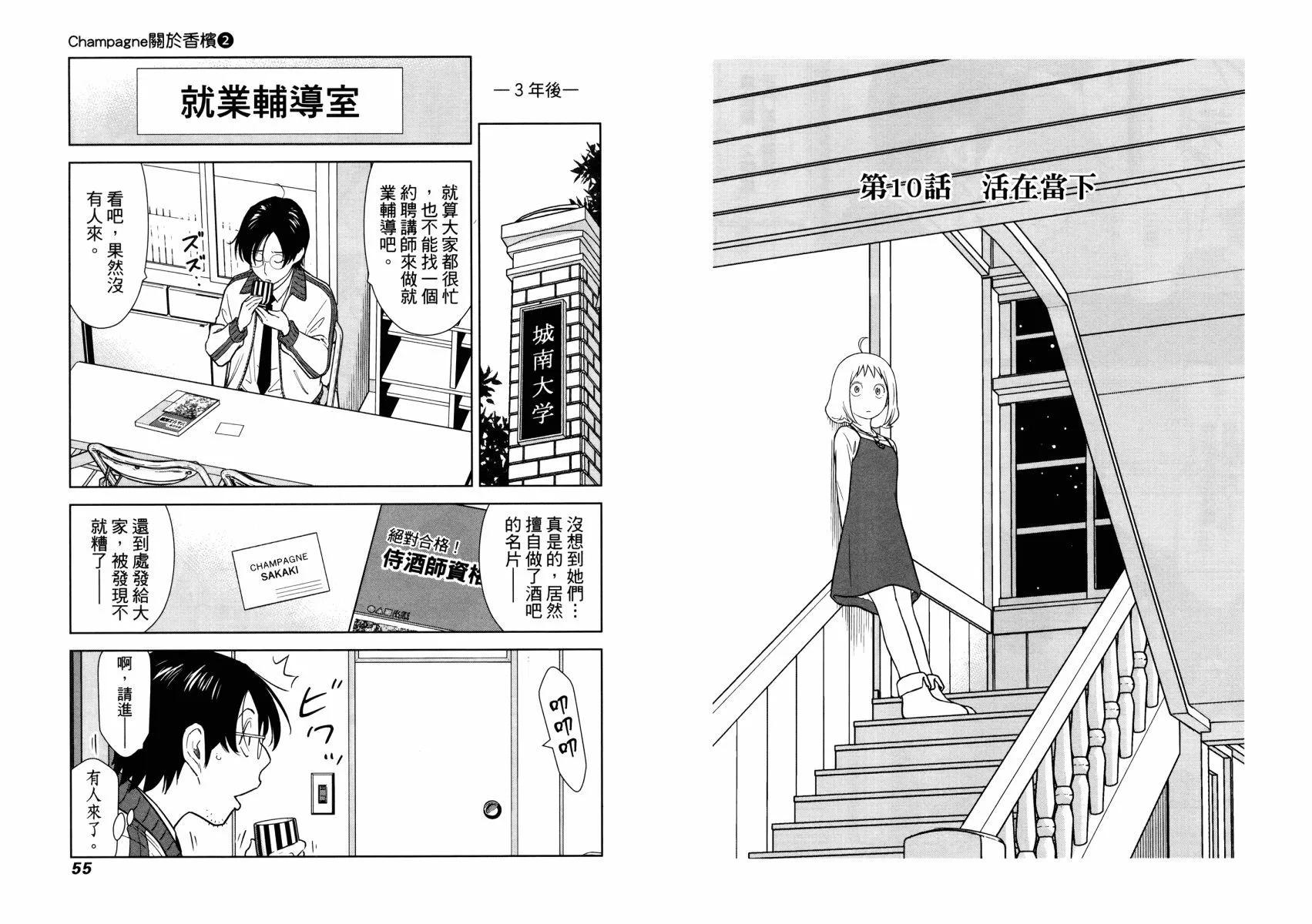 關於香檳 - 第02卷(1/3) - 7