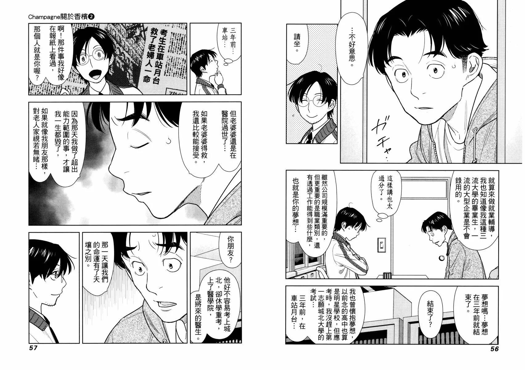 關於香檳 - 第02卷(1/3) - 8