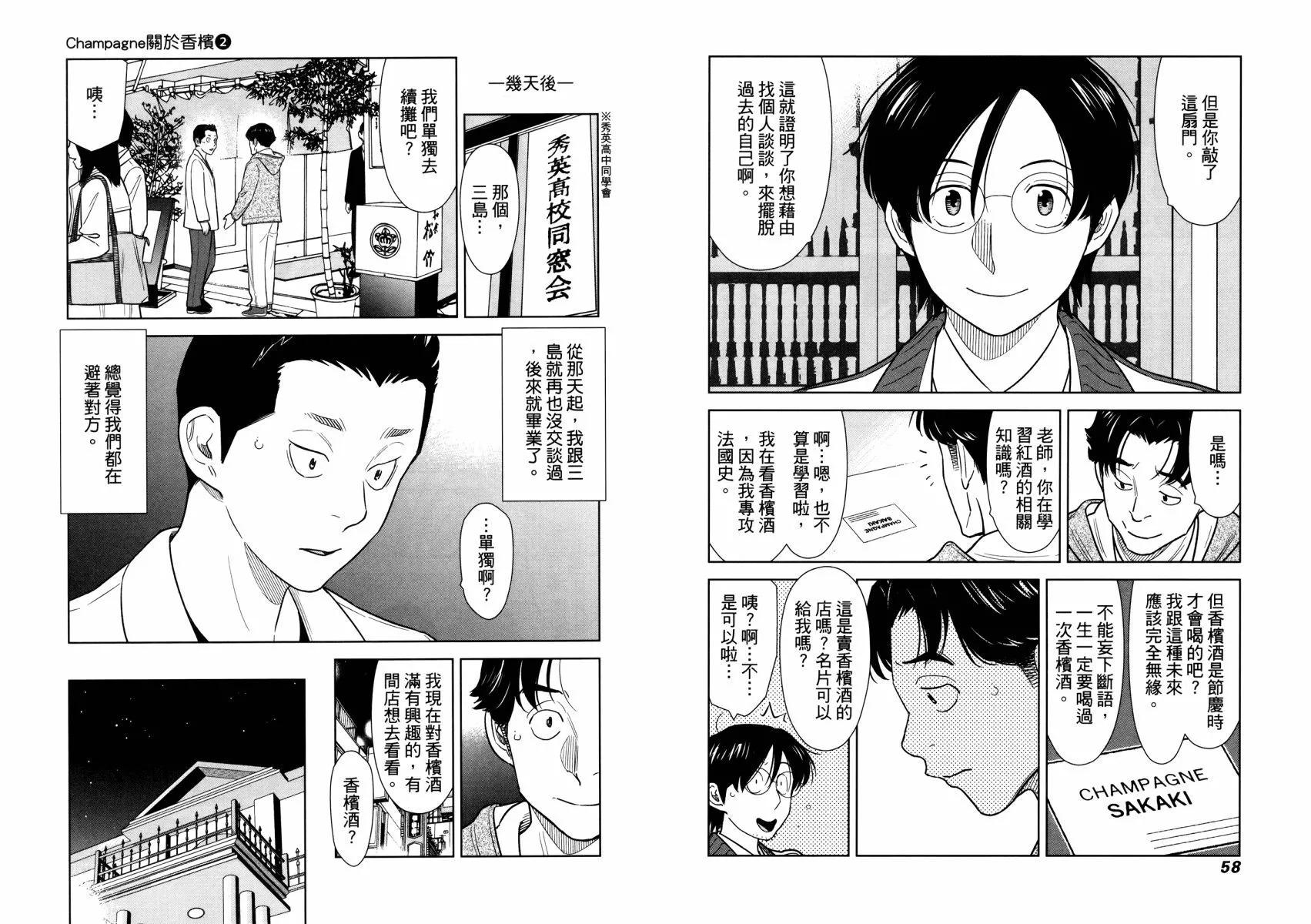 關於香檳 - 第02卷(1/3) - 1