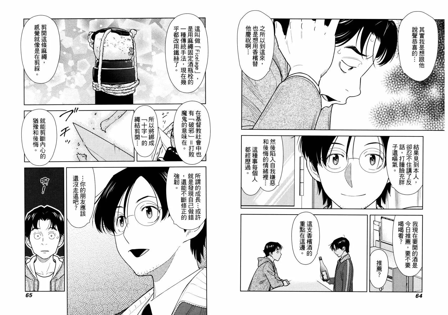關於香檳 - 第02卷(1/3) - 4