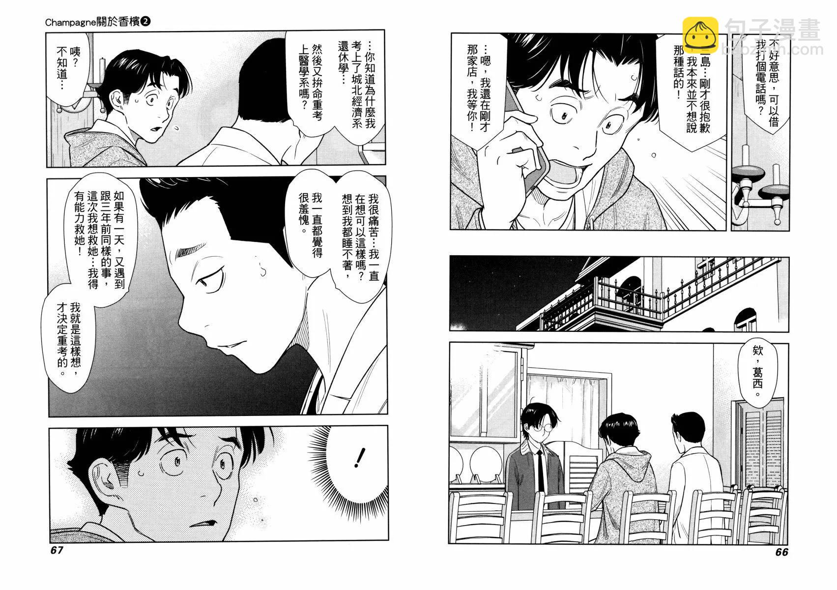 關於香檳 - 第02卷(1/3) - 5
