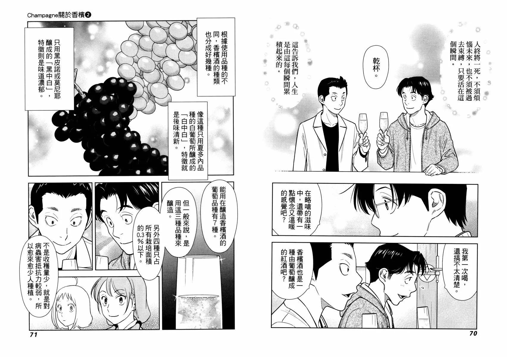 關於香檳 - 第02卷(1/3) - 7