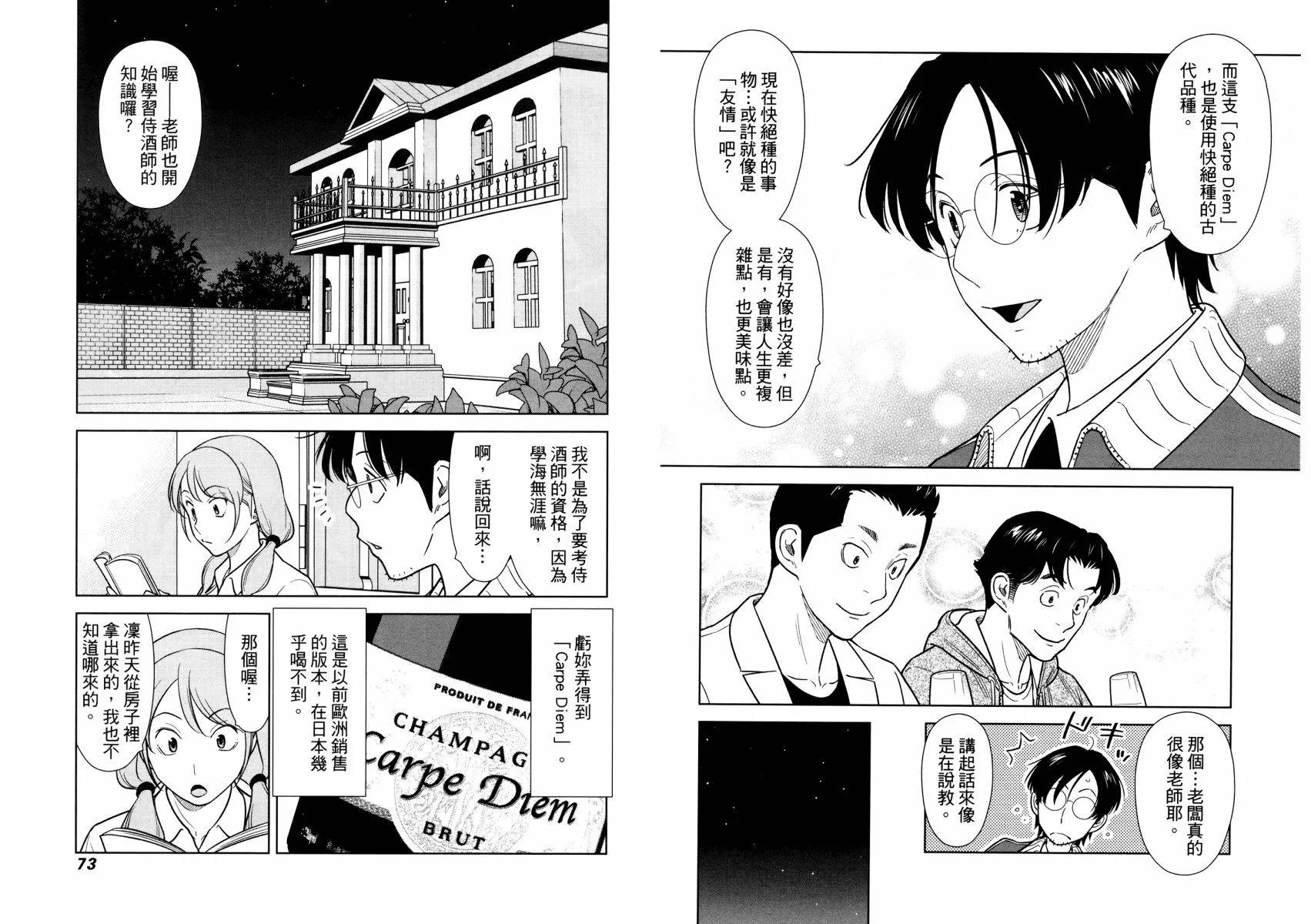 關於香檳 - 第02卷(1/3) - 8