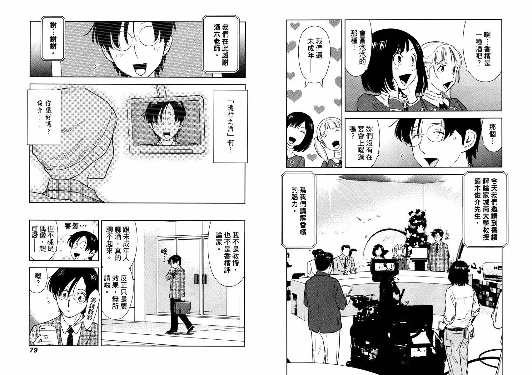 關於香檳 - 第02卷(1/3) - 3