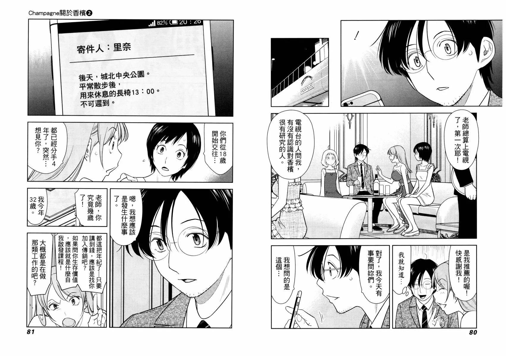 關於香檳 - 第02卷(1/3) - 4