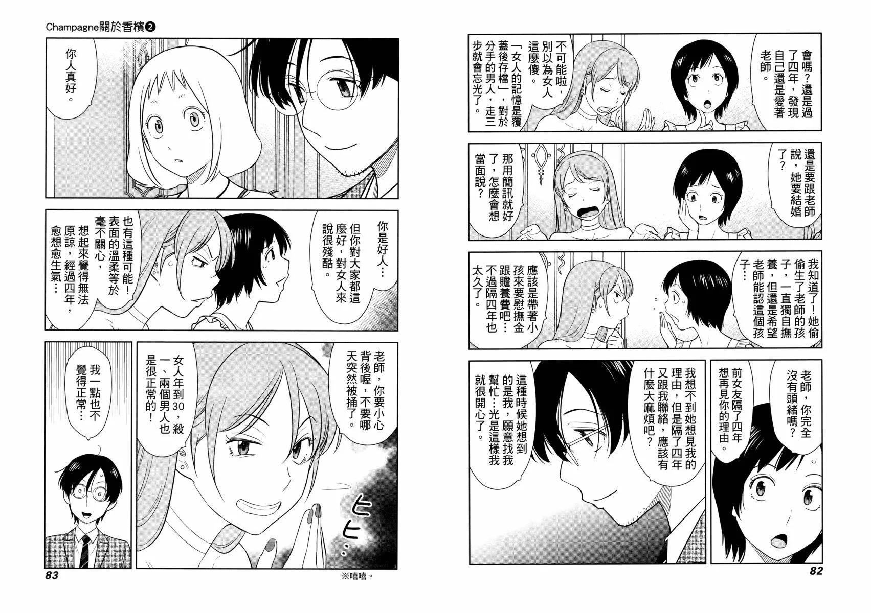 關於香檳 - 第02卷(1/3) - 5