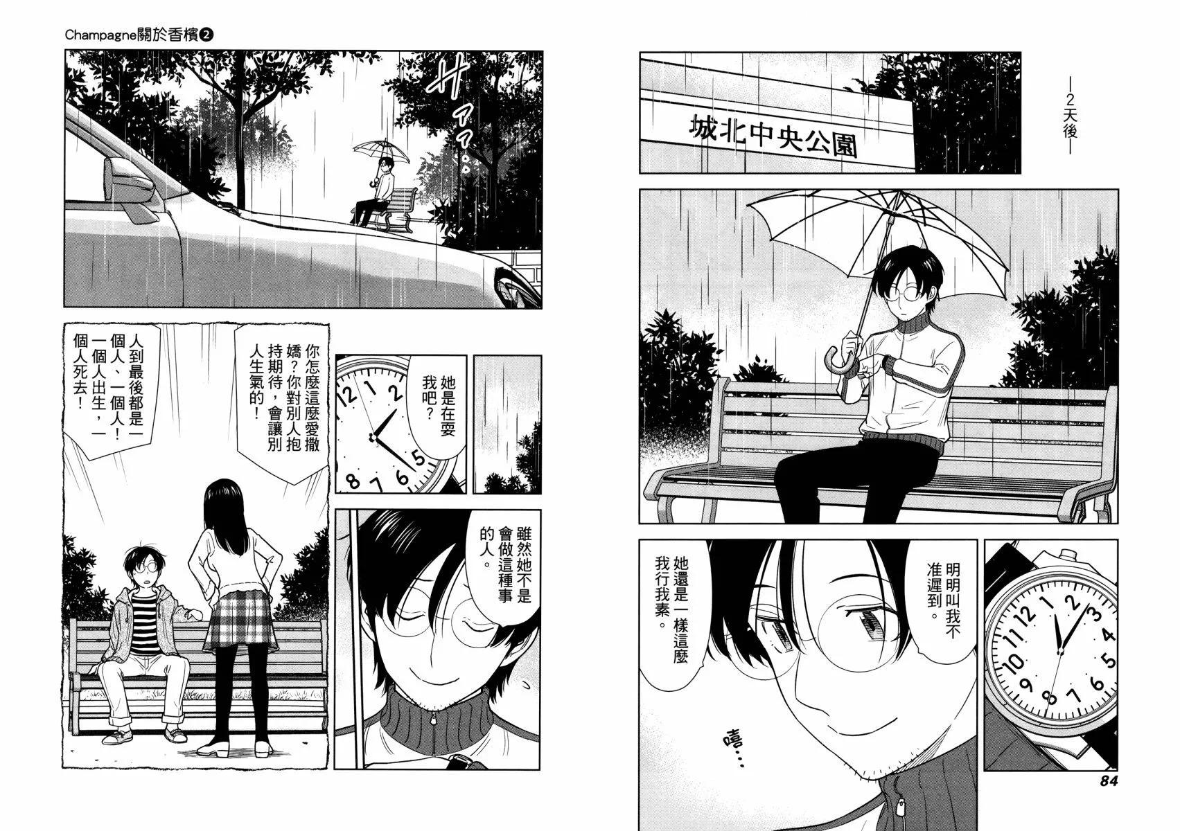 關於香檳 - 第02卷(1/3) - 6