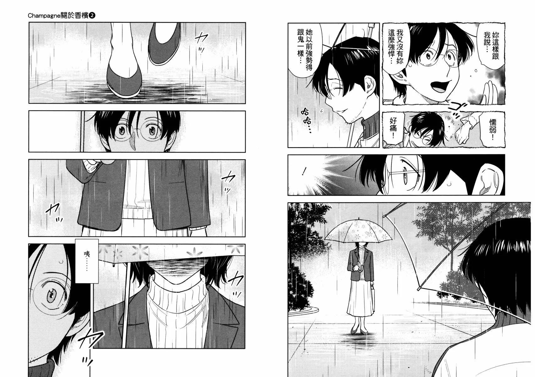 關於香檳 - 第02卷(1/3) - 7