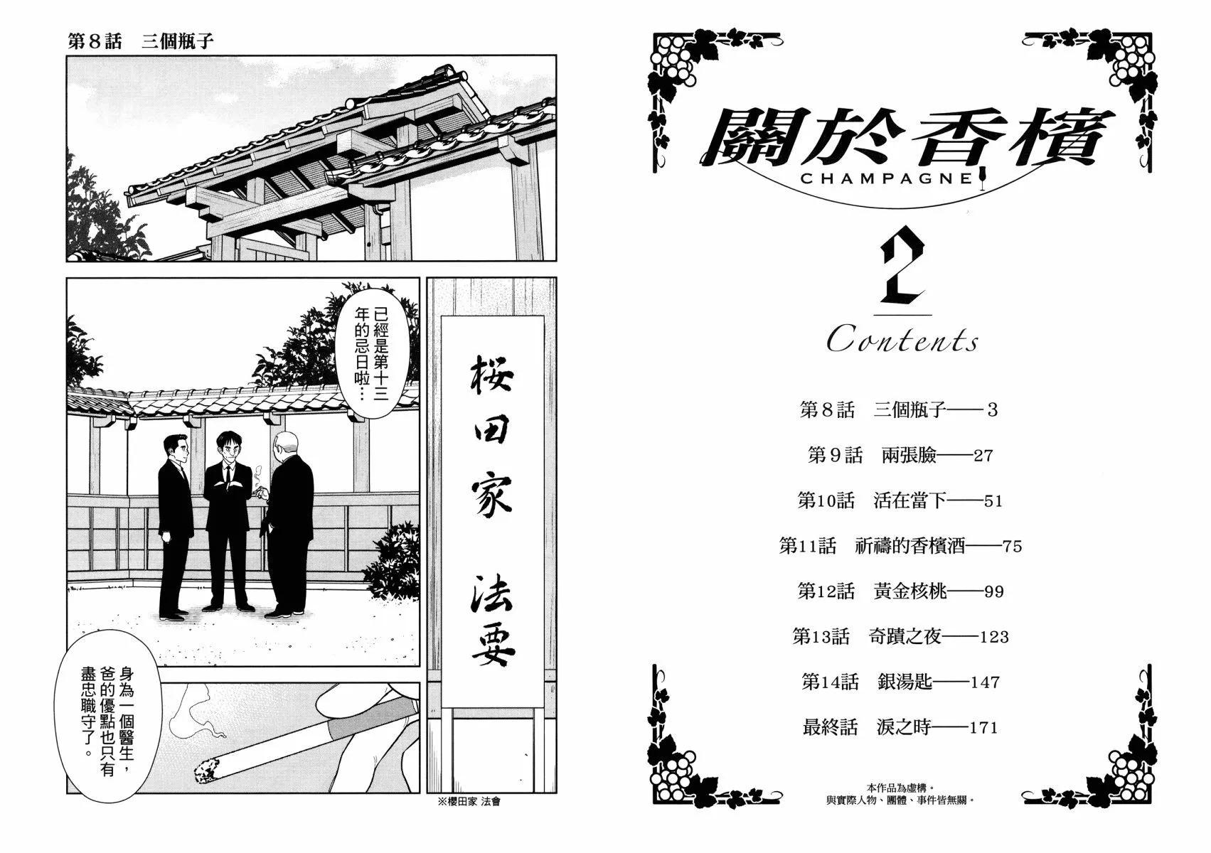 關於香檳 - 第02卷(1/3) - 5