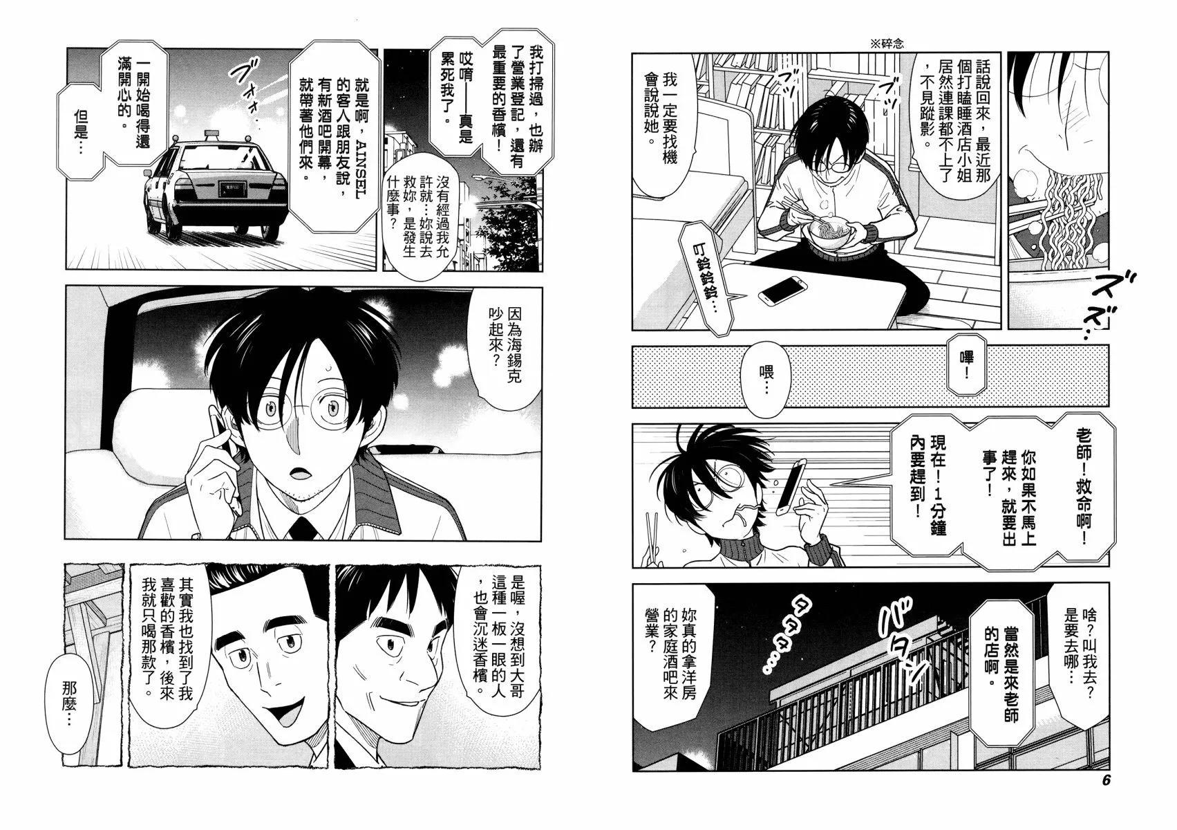 關於香檳 - 第02卷(1/3) - 7