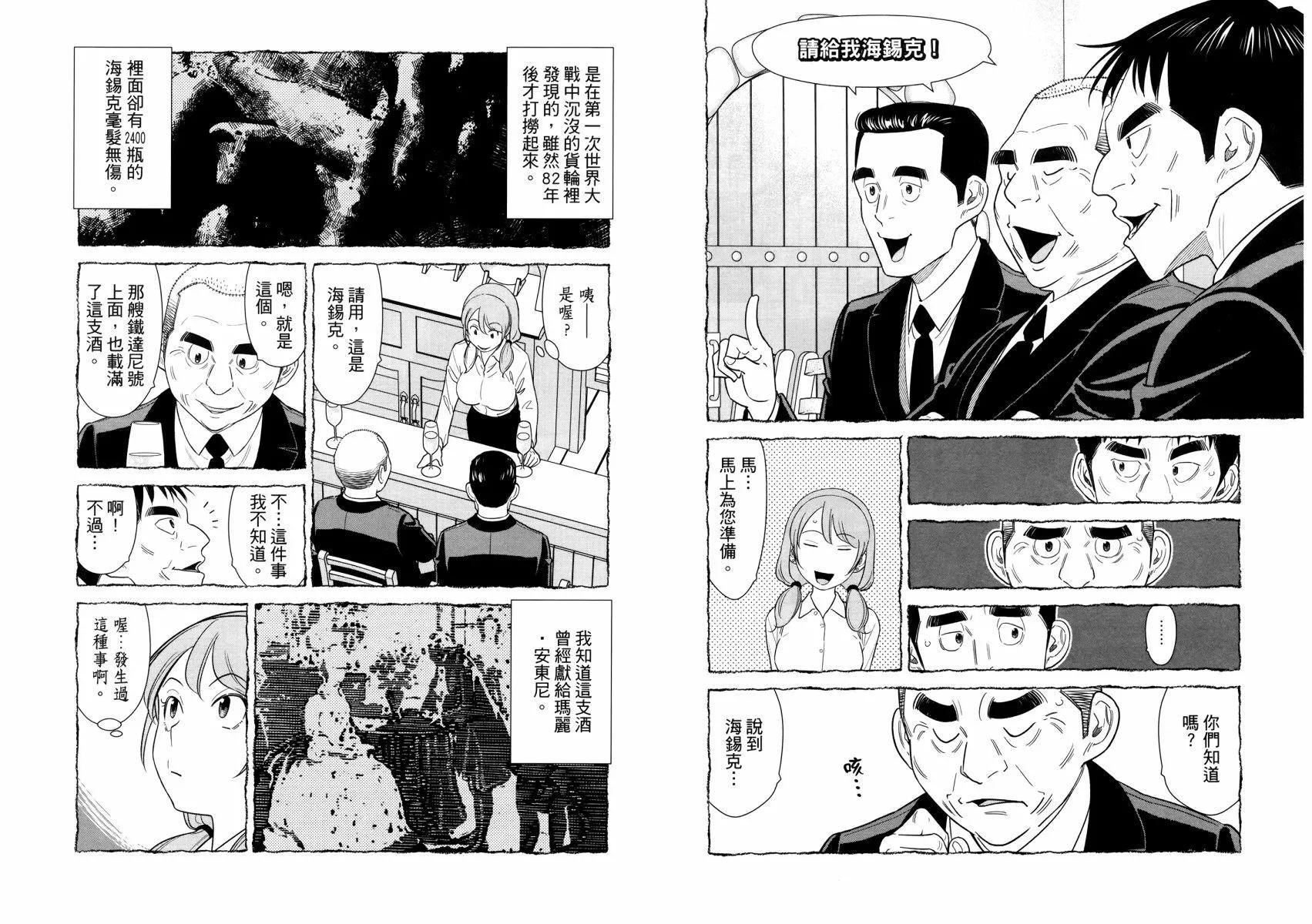 關於香檳 - 第02卷(1/3) - 8