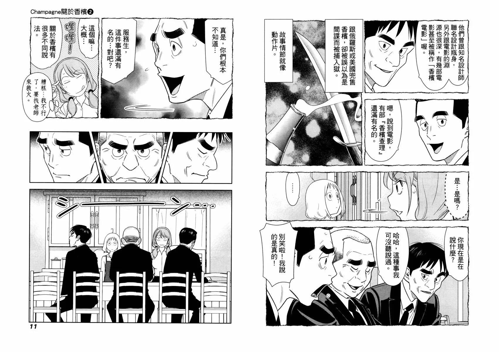 關於香檳 - 第02卷(1/3) - 1