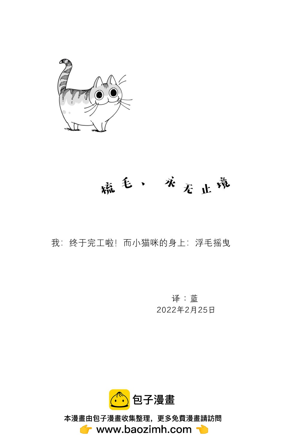 關於養貓我一直是新手 - 第105話 - 1