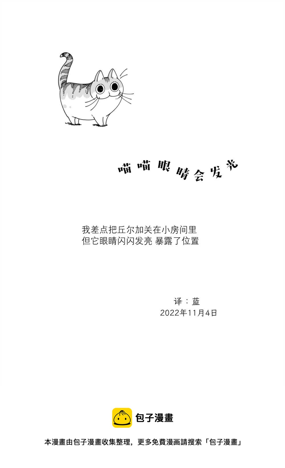 關於養貓我一直是新手 - 第139話 - 1